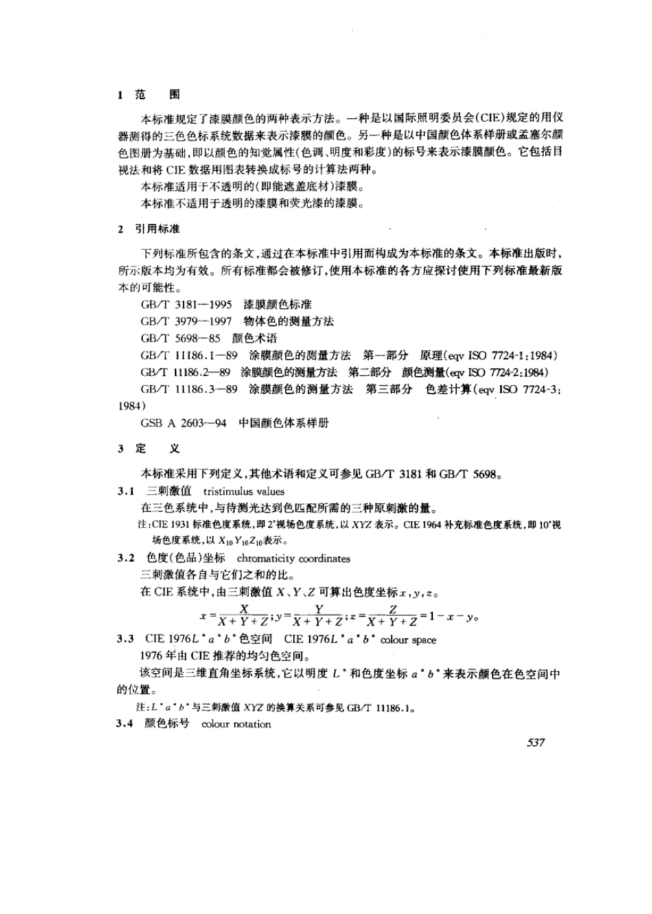 GB 6749-1997.pdf_第3页