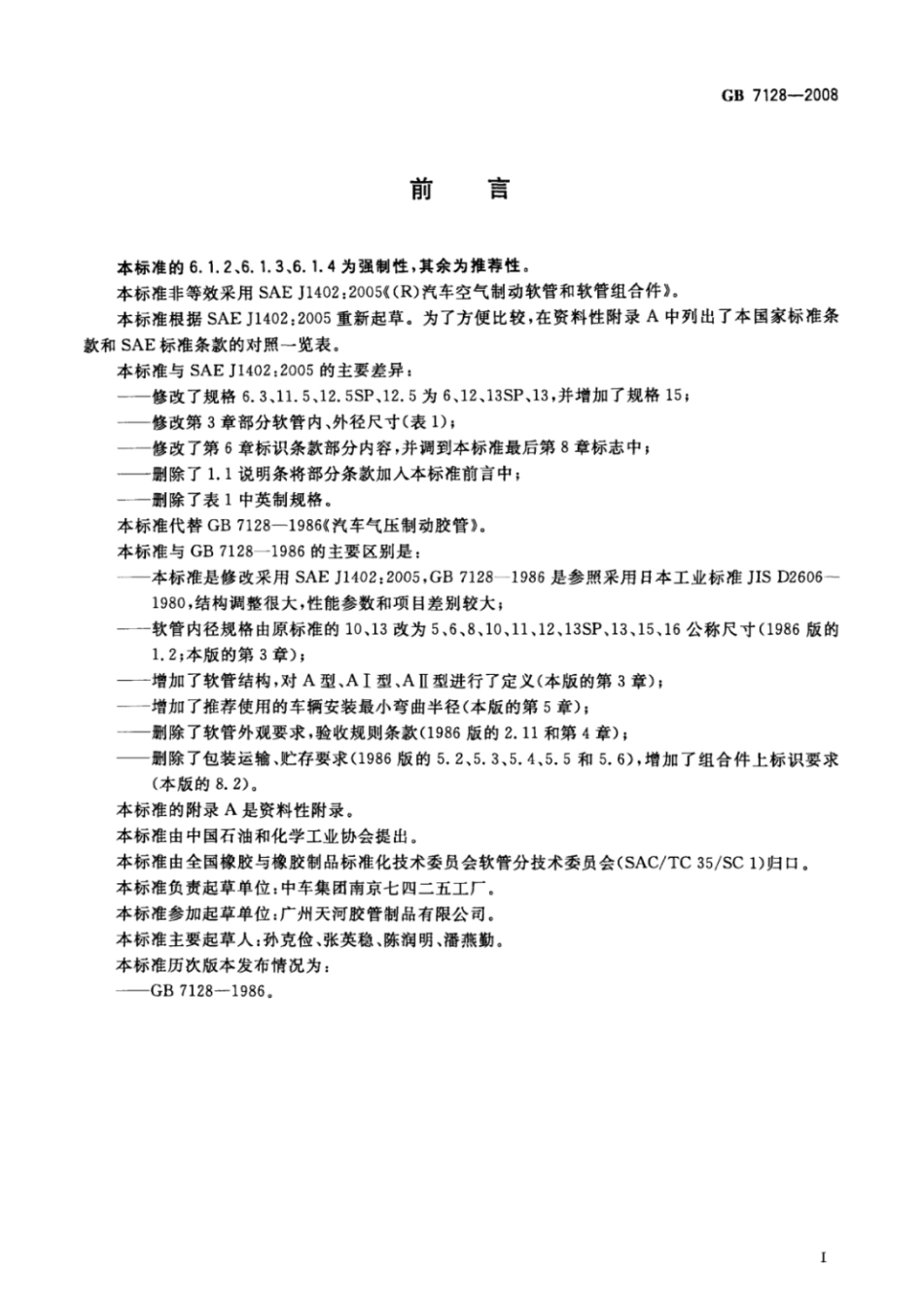 GB_T7128-2008.pdf_第3页