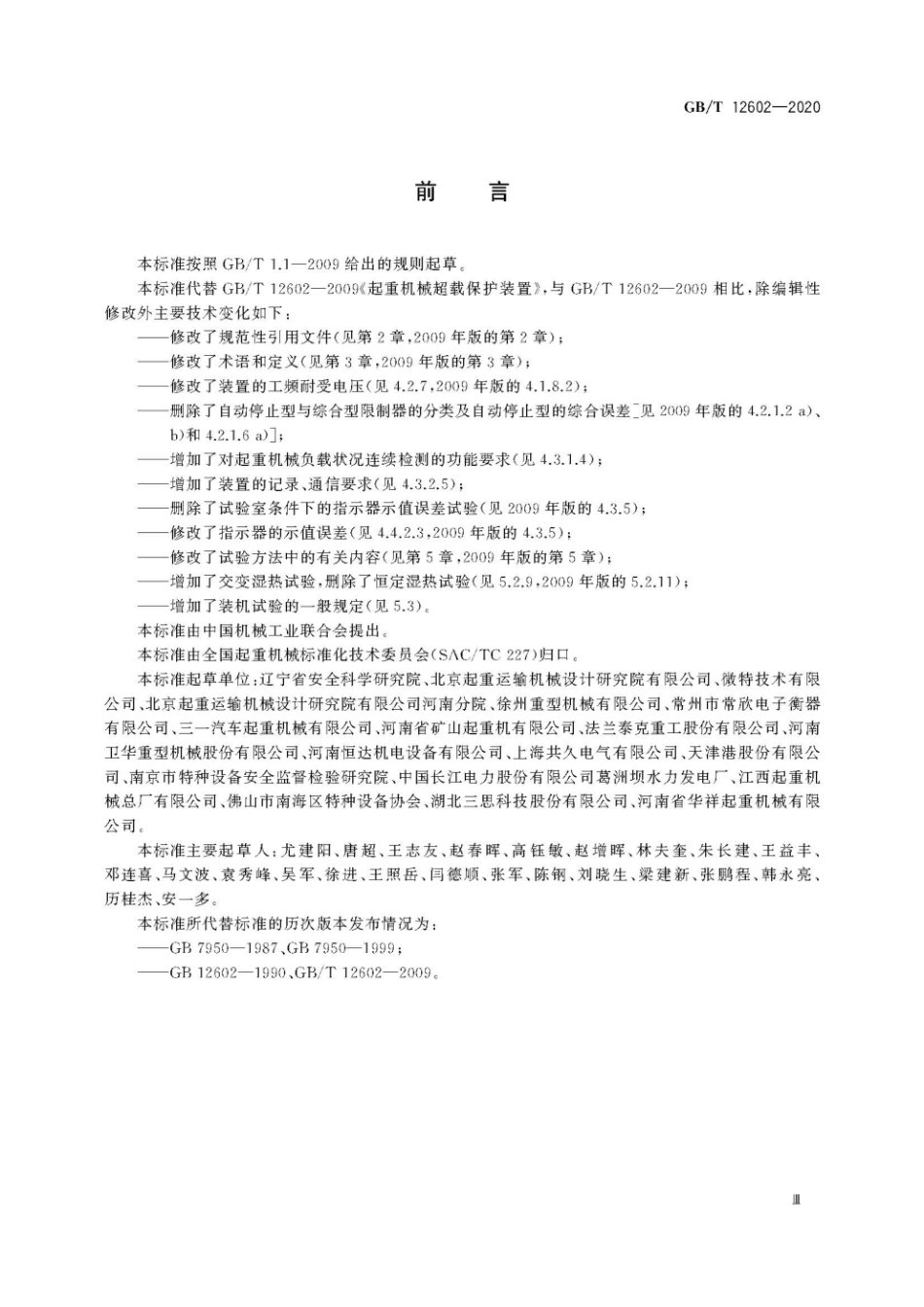 GB_T12602-2020.pdf_第3页