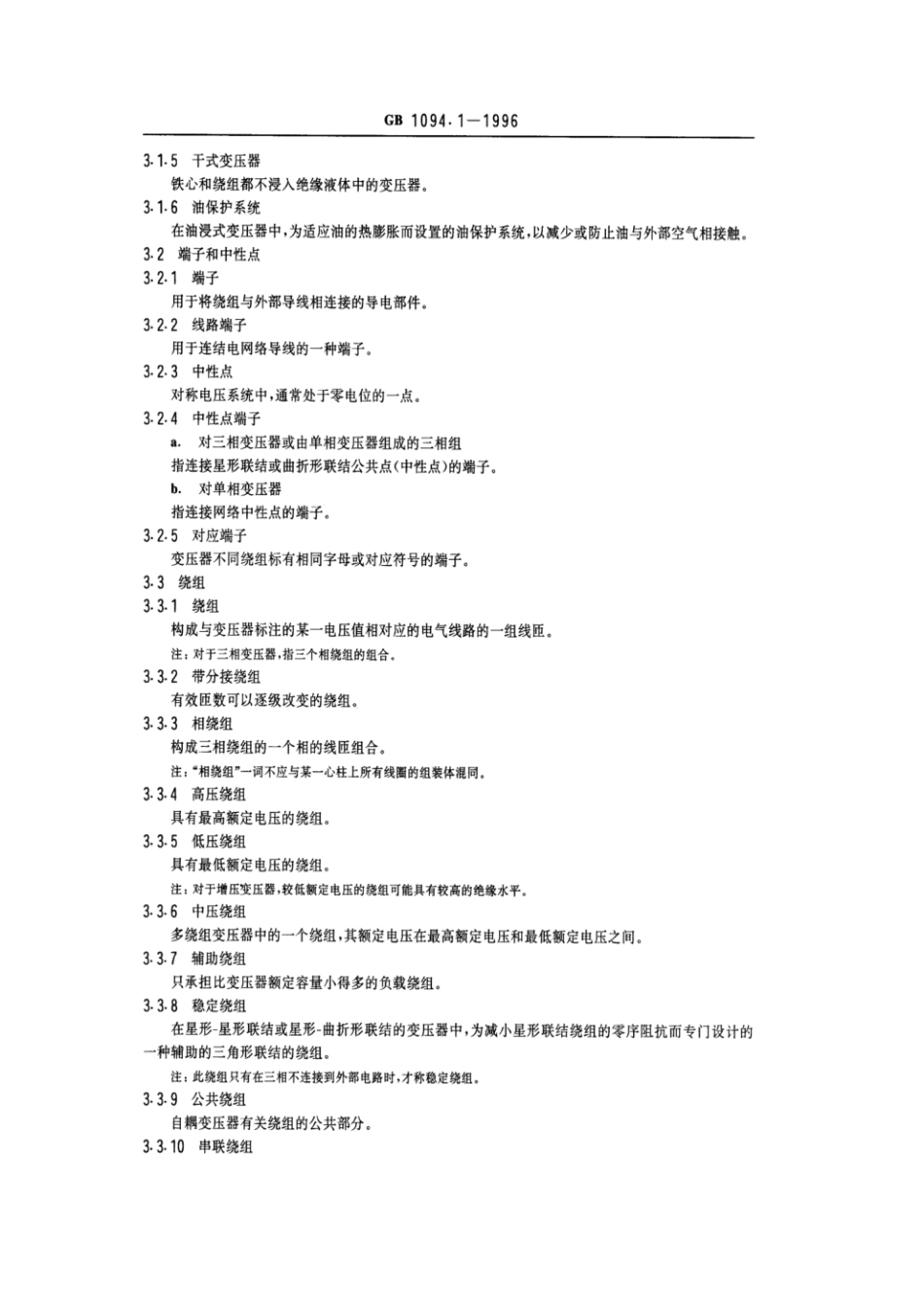 GB1094.1-1996.pdf_第3页