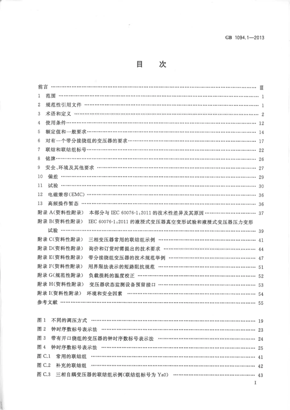 GB1094.1-2013.pdf_第2页