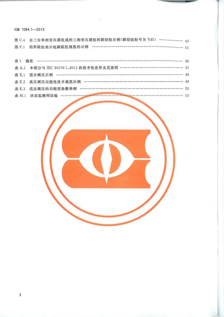 GB1094.1-2013.pdf_第3页