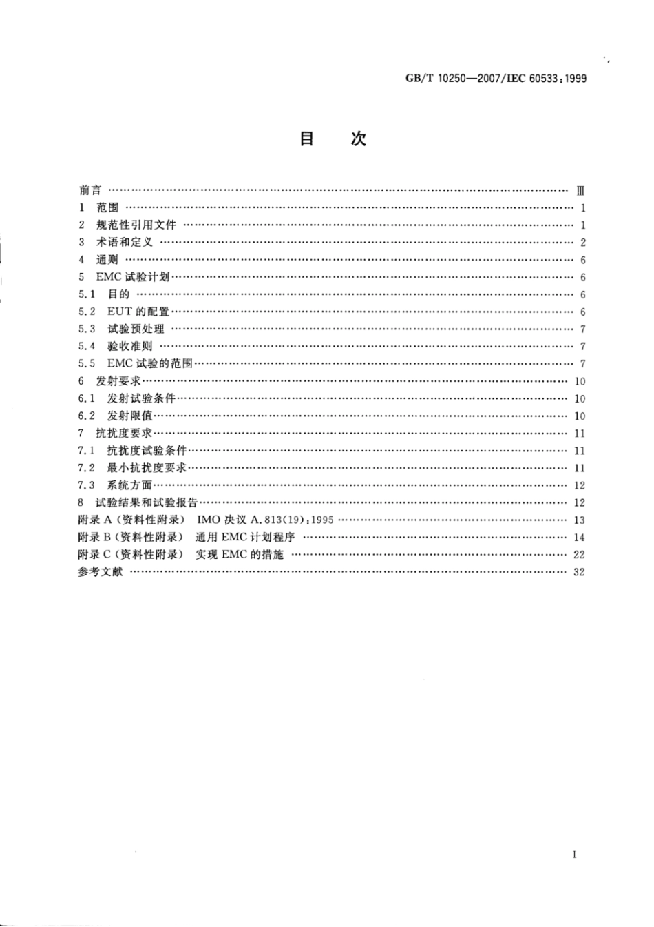GB10250-2007 (1).pdf_第2页