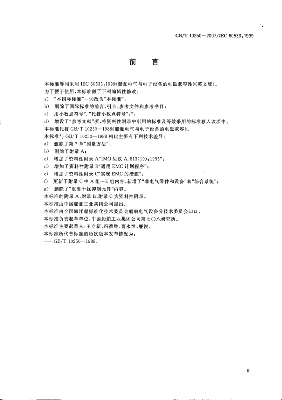 GB10250-2007 (1).pdf_第3页