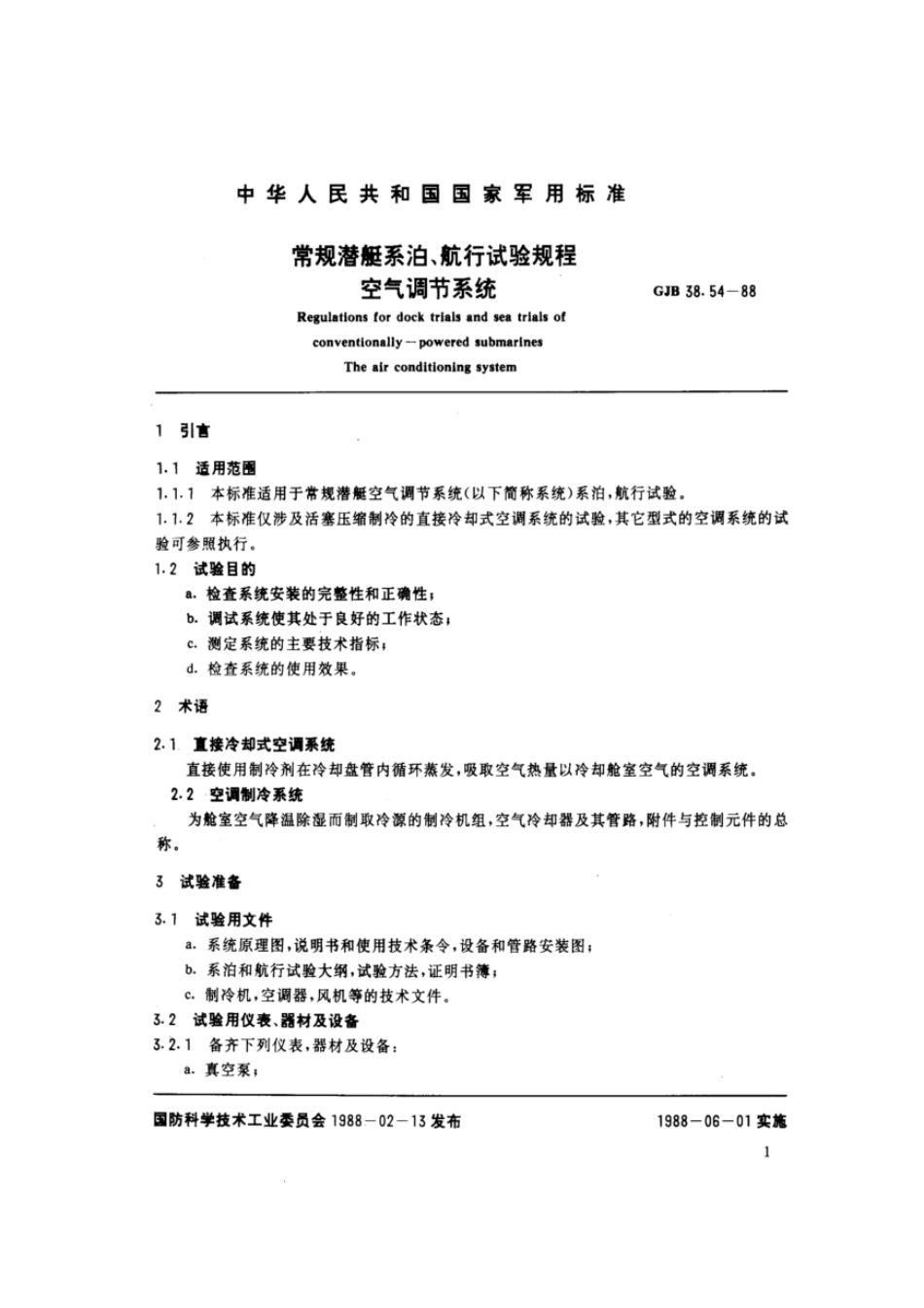GJB38.54-1988常规潜艇系泊、航行试验规程空气调节系统.pdf_第2页