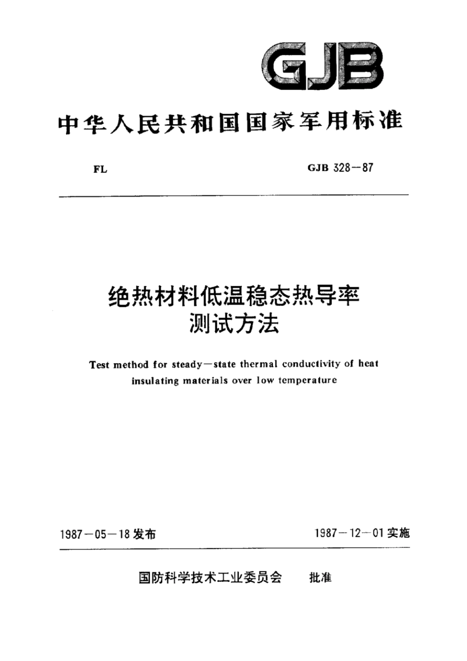 GJB328-1987.pdf_第1页