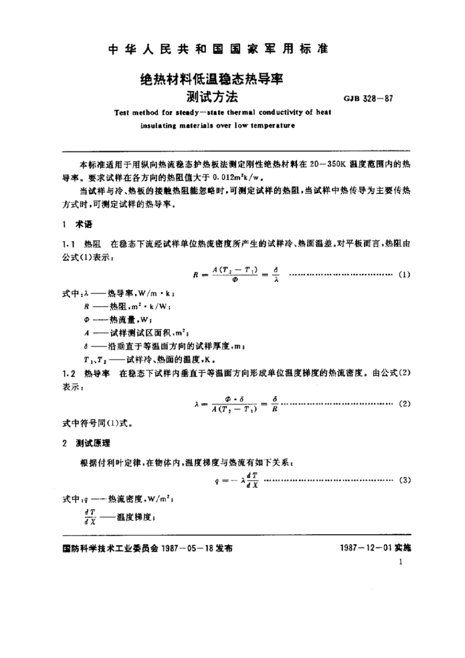 GJB328-1987.pdf_第2页