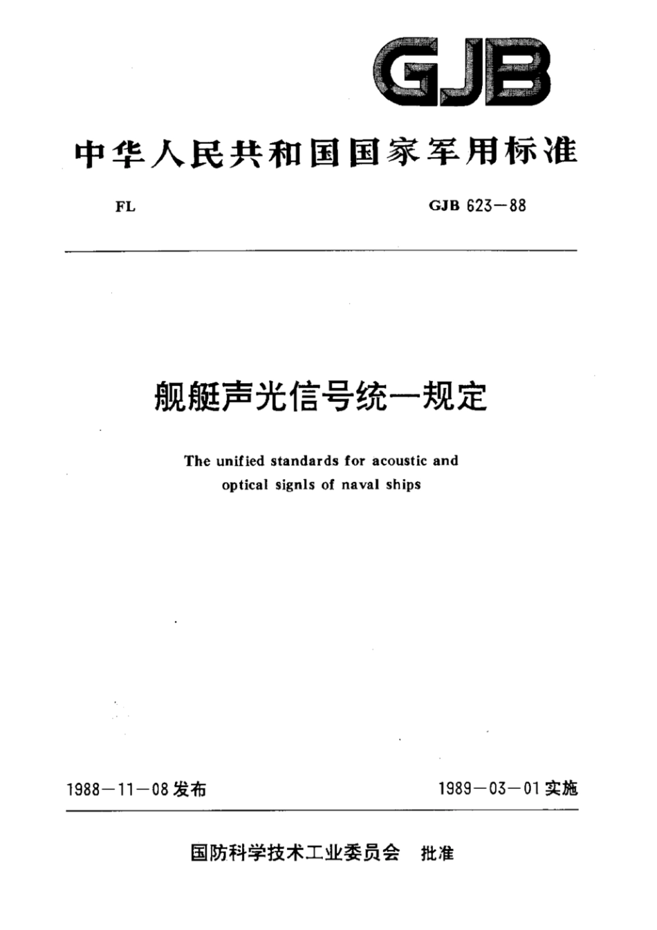 GJB623-1988.pdf_第1页