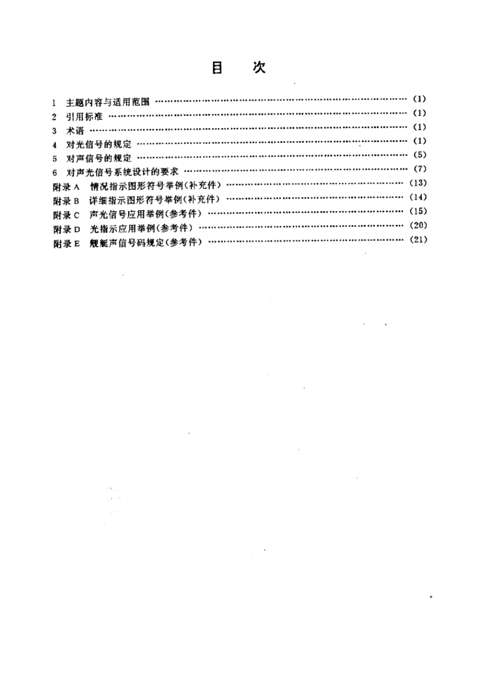 GJB623-1988.pdf_第2页