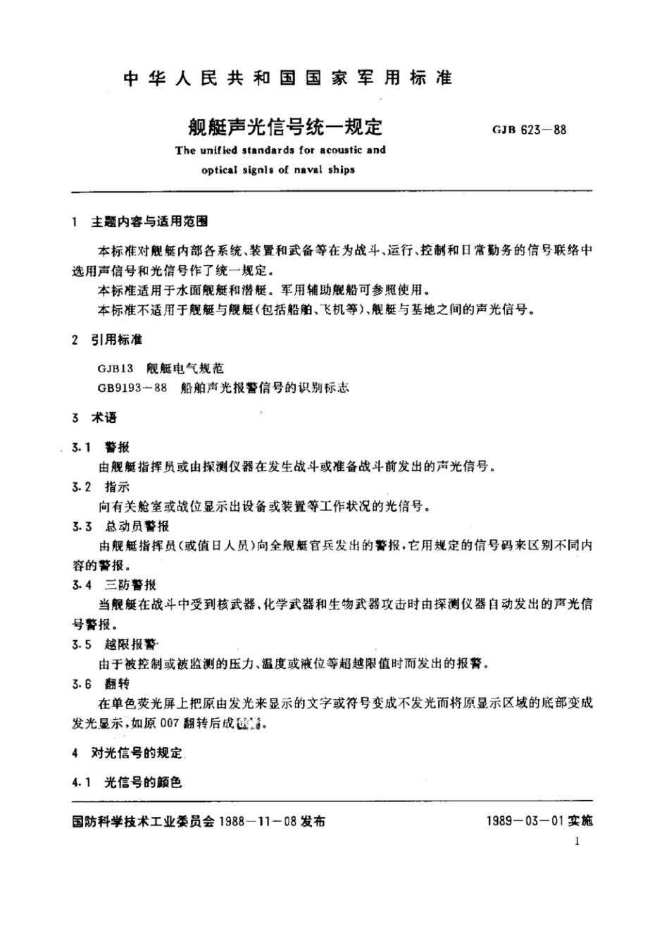GJB623-1988.pdf_第3页