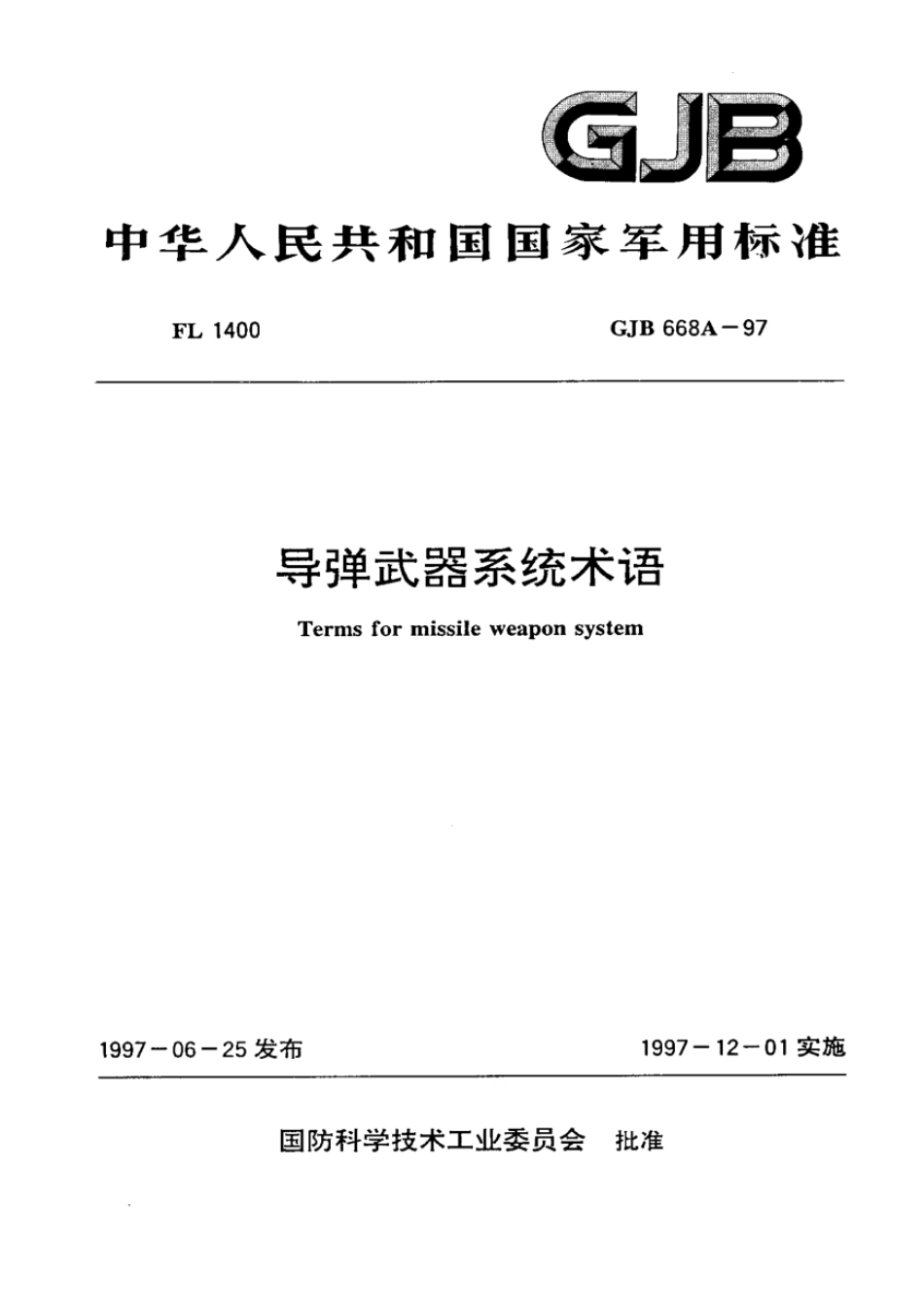 GJB668A-97导弹武器系统术语.pdf_第1页