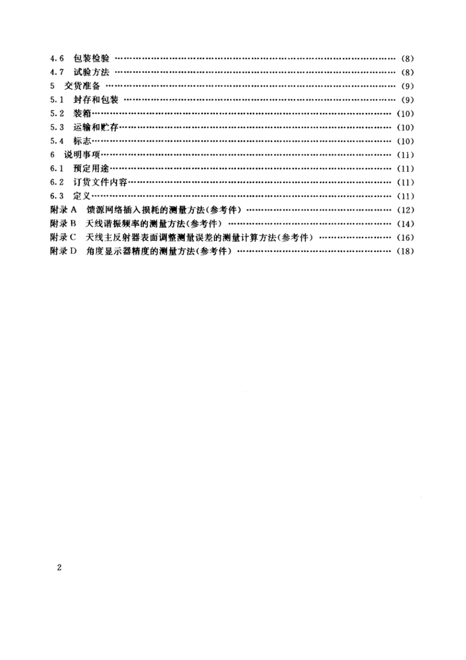 GJB2521-1995 (1).pdf_第3页