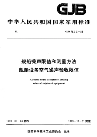 GJB 763.3-1989 舰船噪声限值和测量方法舰船设备空气噪声验收限值.pdf