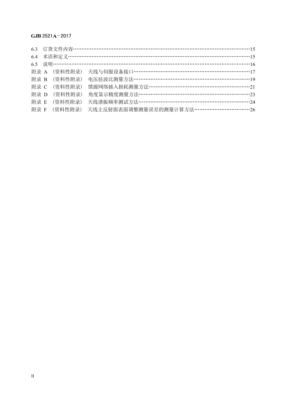 GJB 2521A-2017 卫星通信地面侦察站天线规范.pdf_第3页