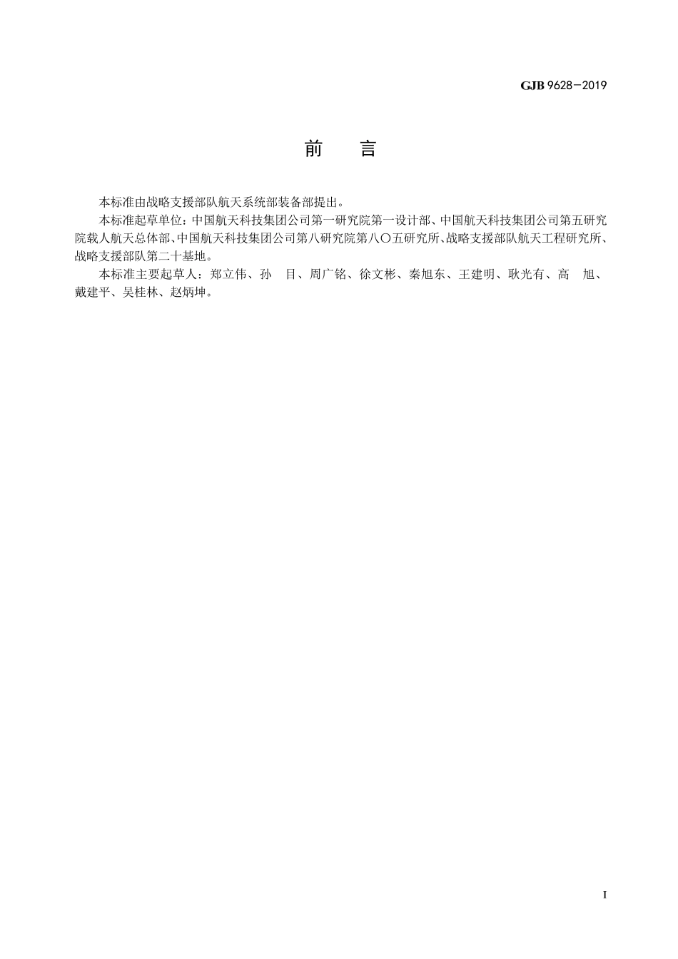 GJB 9628-2019 运载火箭最低发射条件.pdf_第2页