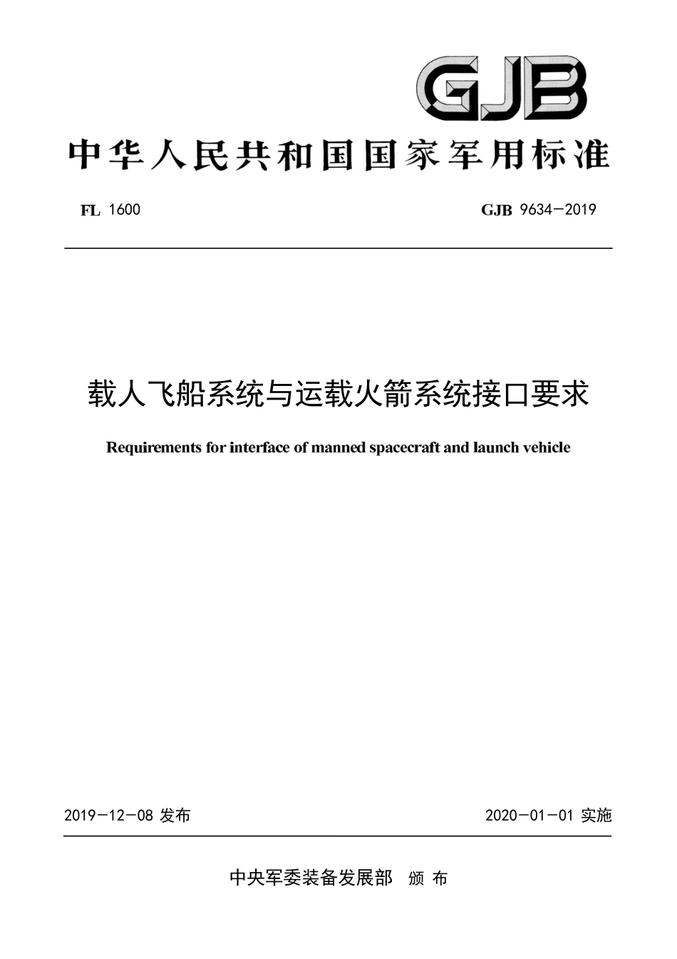 GJB 9634-2019 载人飞船系统与运载火箭系统接口要求.pdf_第1页