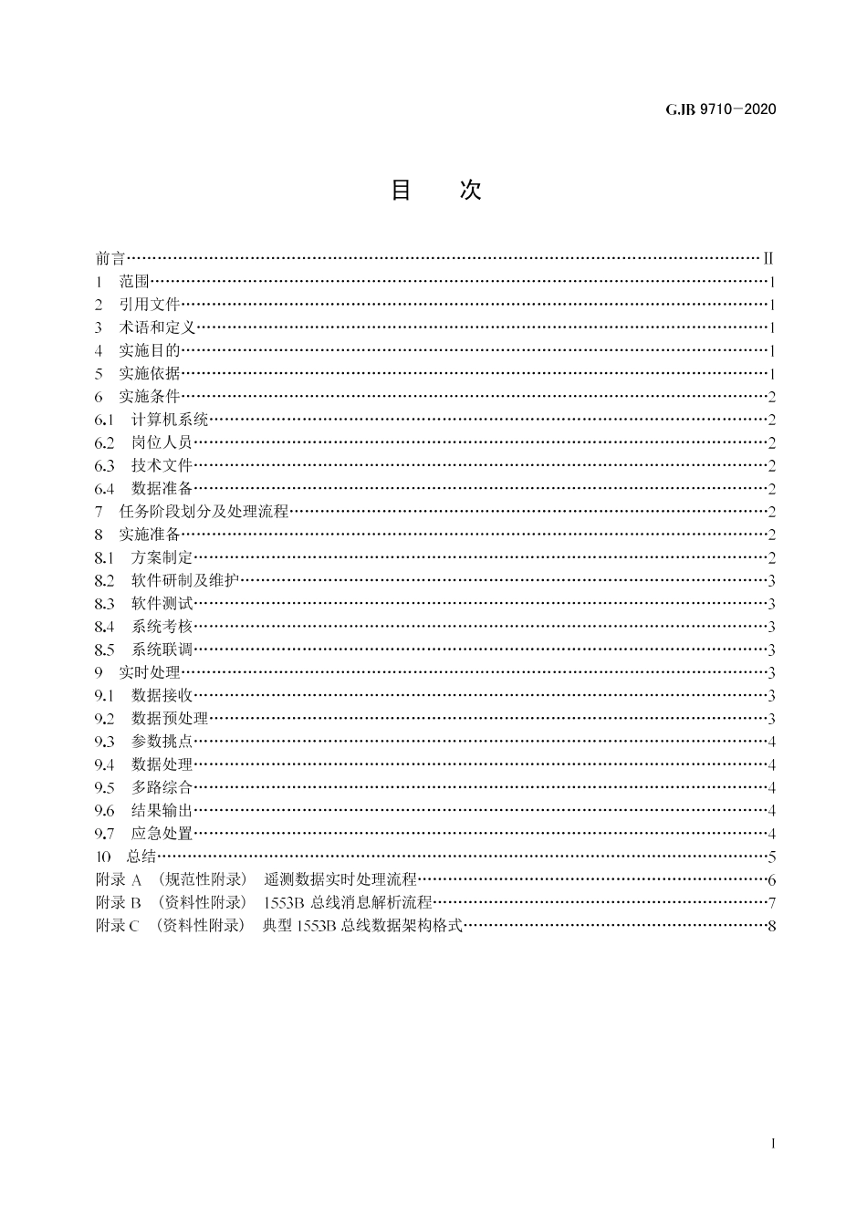 GJB 9710-2020 导弹和运载火箭遥测数据实时处理实施规程.pdf_第2页