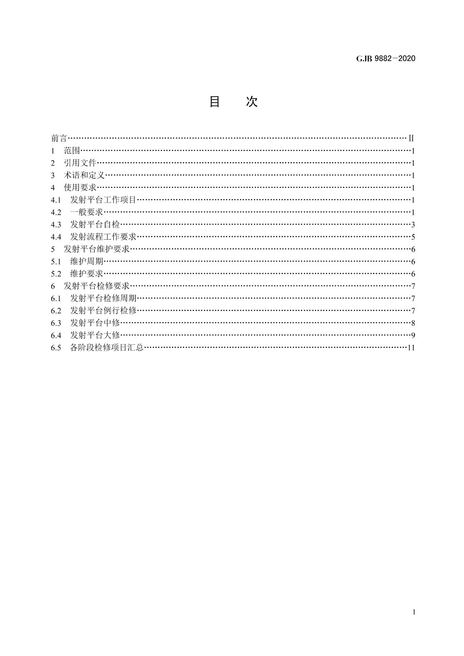 GJB 9882-2020 运载火箭活动式发射平台使用、维护及检修通用要求.pdf_第2页