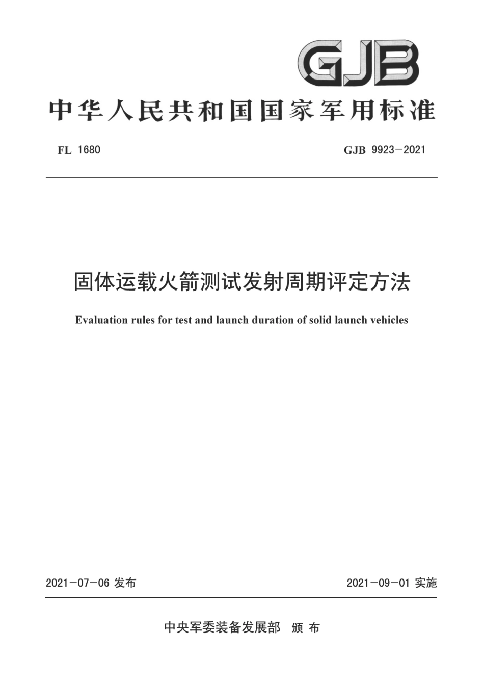 GJB 9923-2021 固体运载火箭测试发射周期评定方法.pdf_第1页