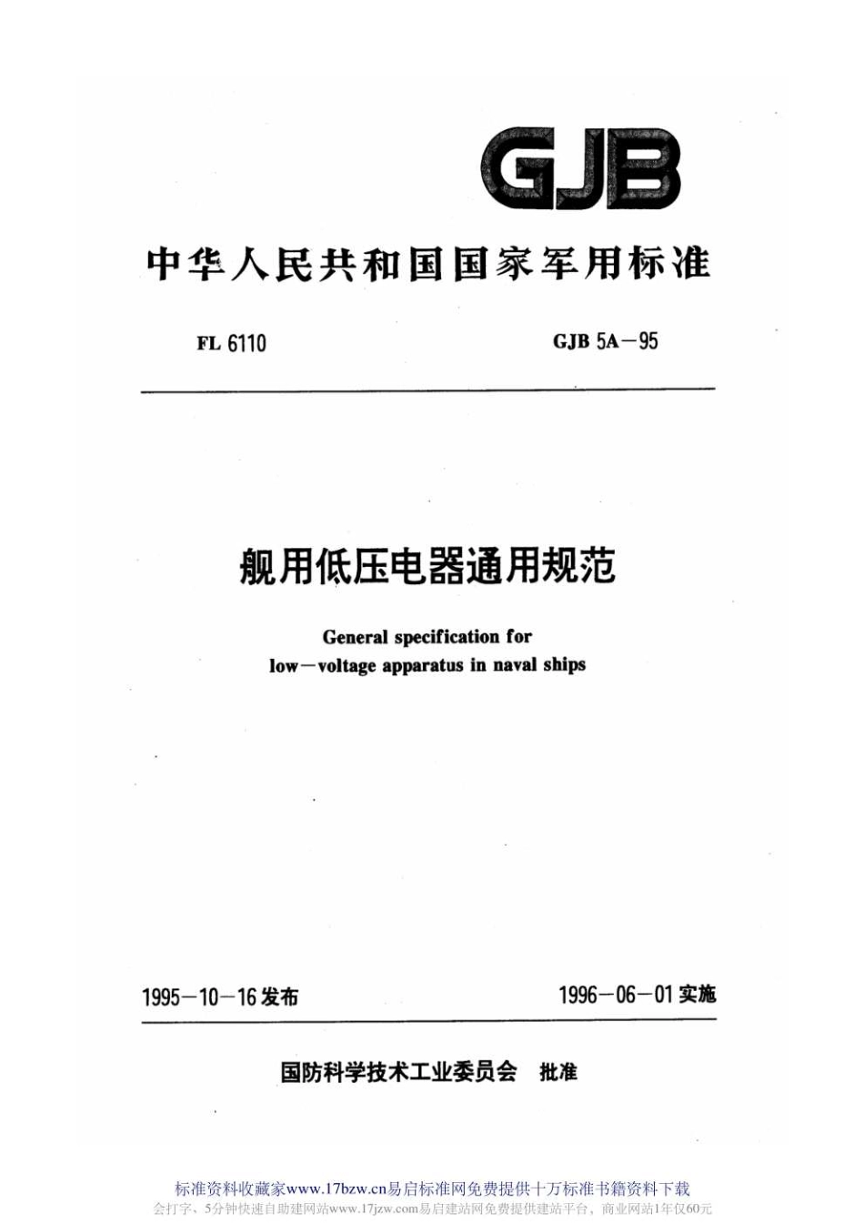 GJB5A-1995GJB5A-1995.pdf_第1页