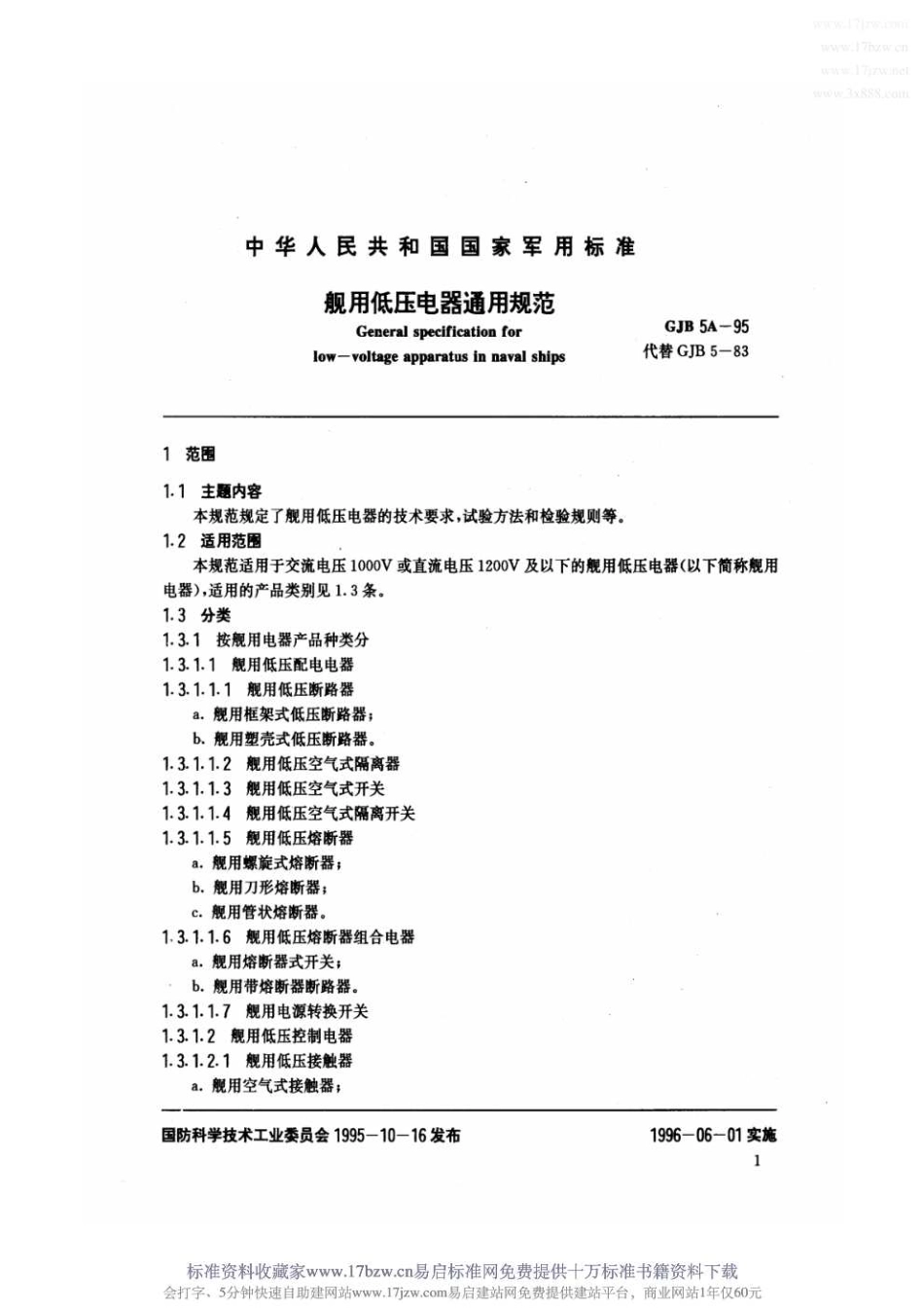 GJB5A-1995GJB5A-1995.pdf_第2页