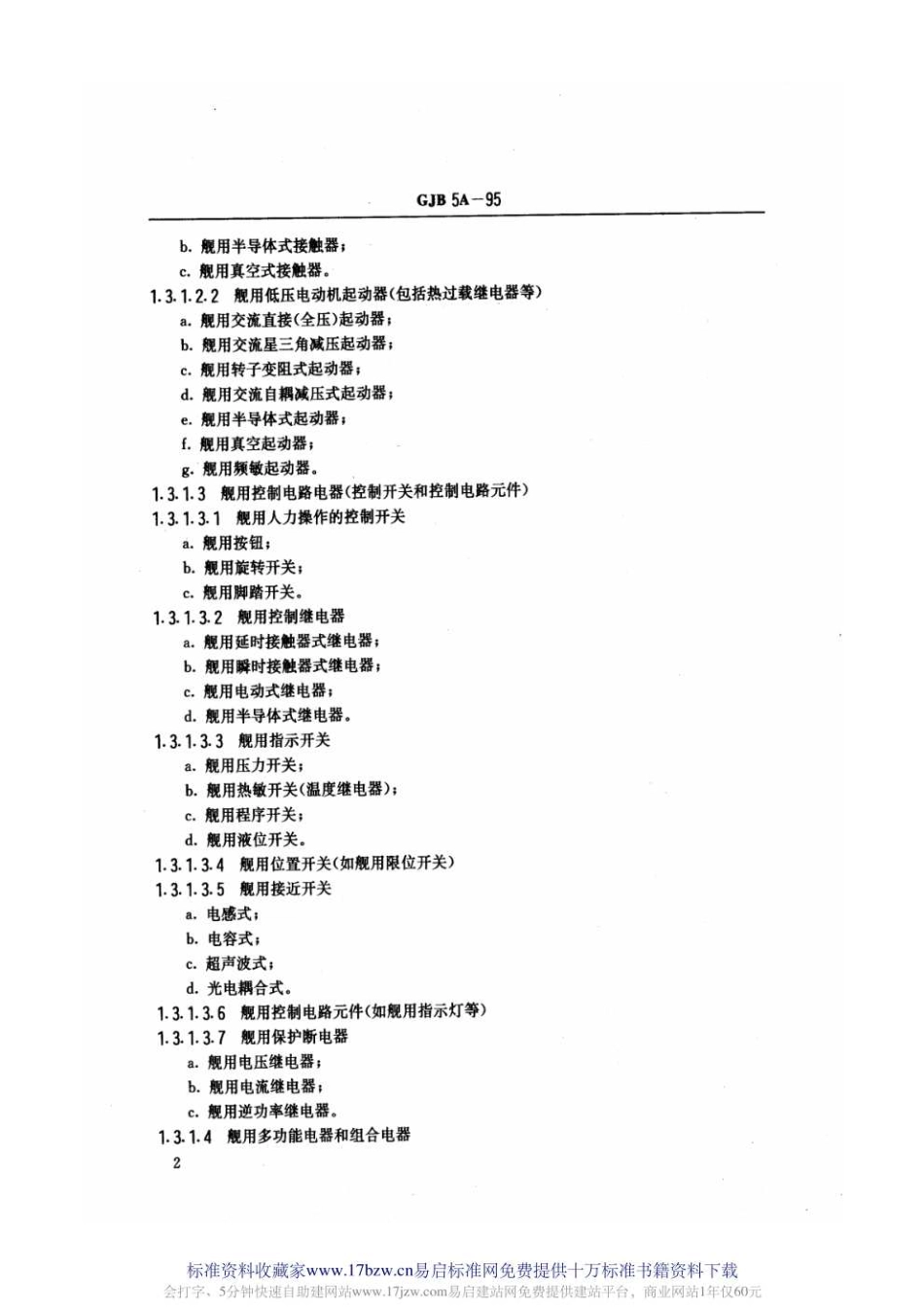 GJB5A-1995GJB5A-1995.pdf_第3页