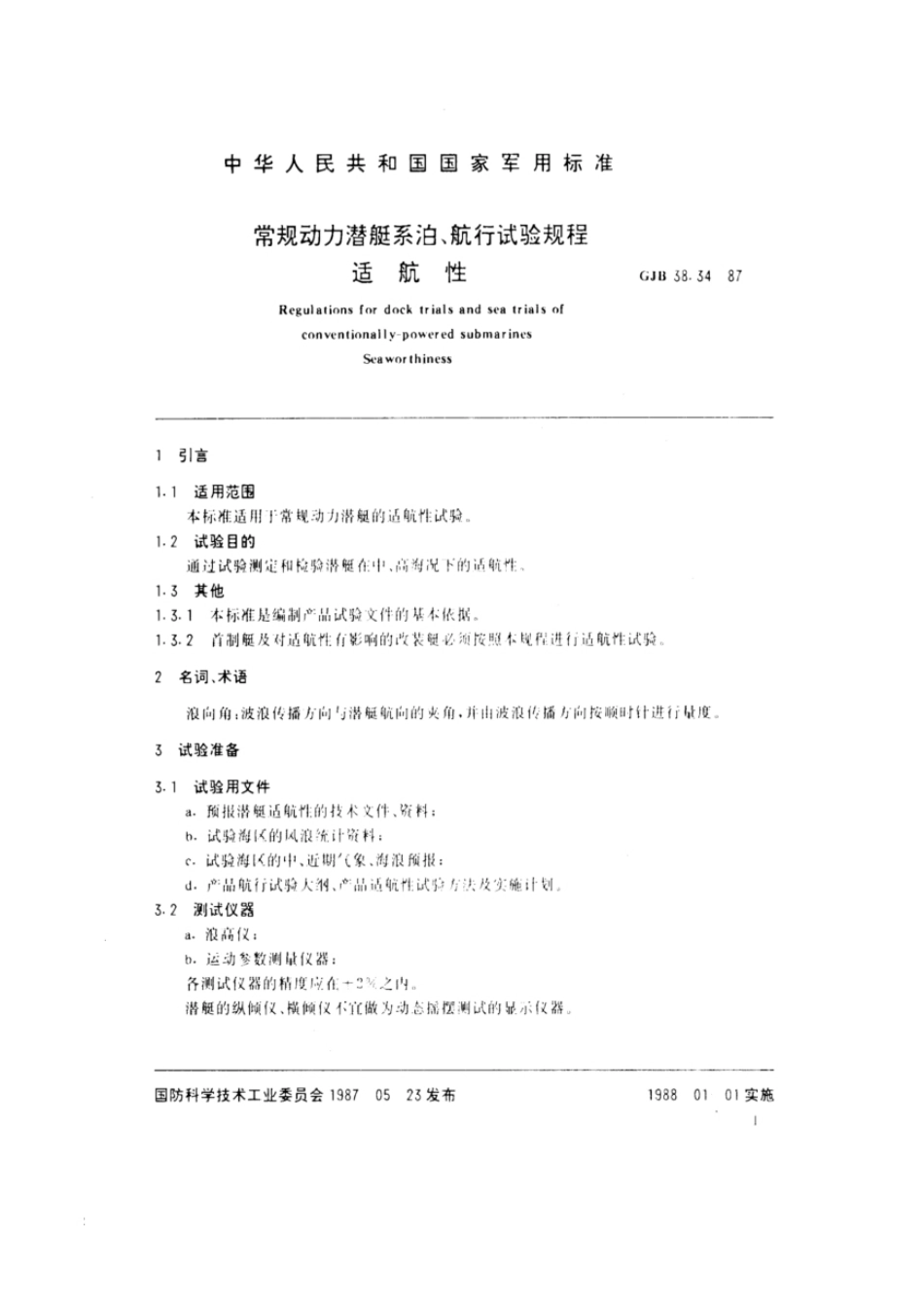 GJB38.34-1987常规动力潜艇系泊、航行试验规程适航性.pdf_第2页