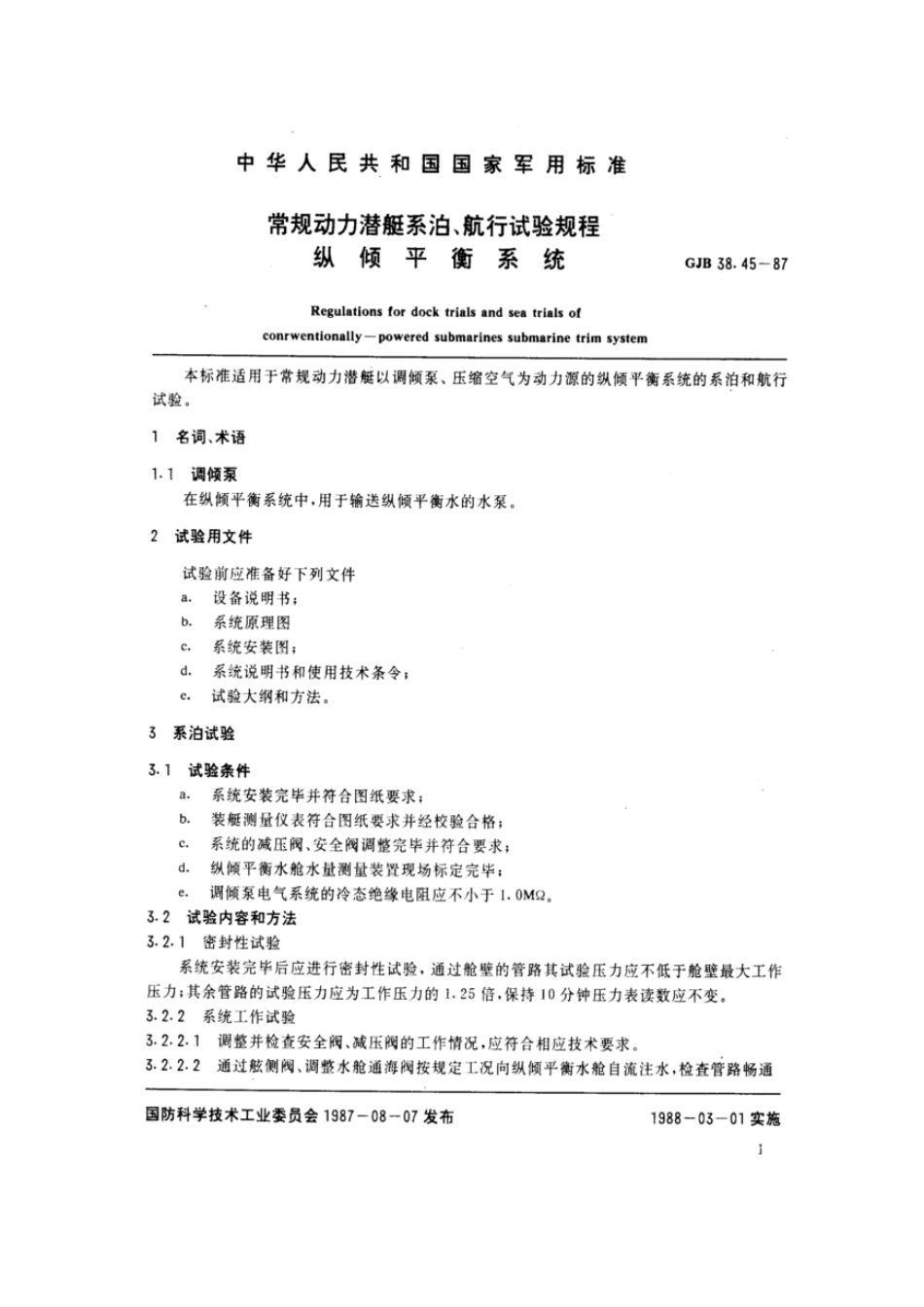 GJB38.45-1987常规动力潜艇系泊、航行试验规程纵倾平衡系统.pdf_第2页