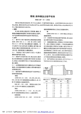 MSS SP-9-1992 中文版 青铜、 铁和钢法兰锪平标准.pdf