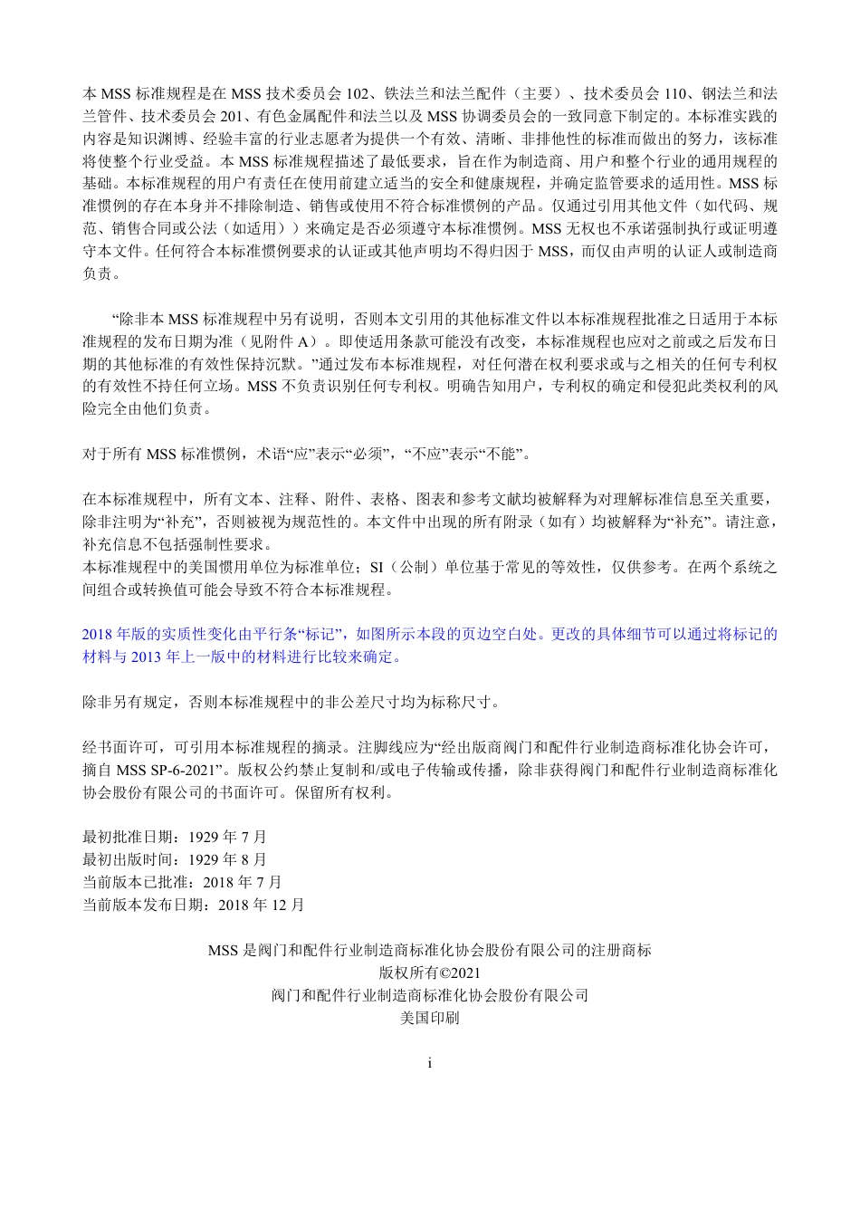 MSS SP-9-2018 青铜、铁和钢法兰的锪孔口平面   中文版 X Xj  双叉戟 翻译编制.pdf_第3页