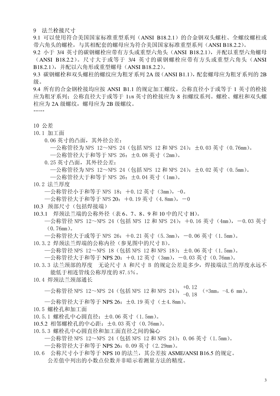 MSS SP-44-1996(R2001)钢制管道法兰.pdf_第3页