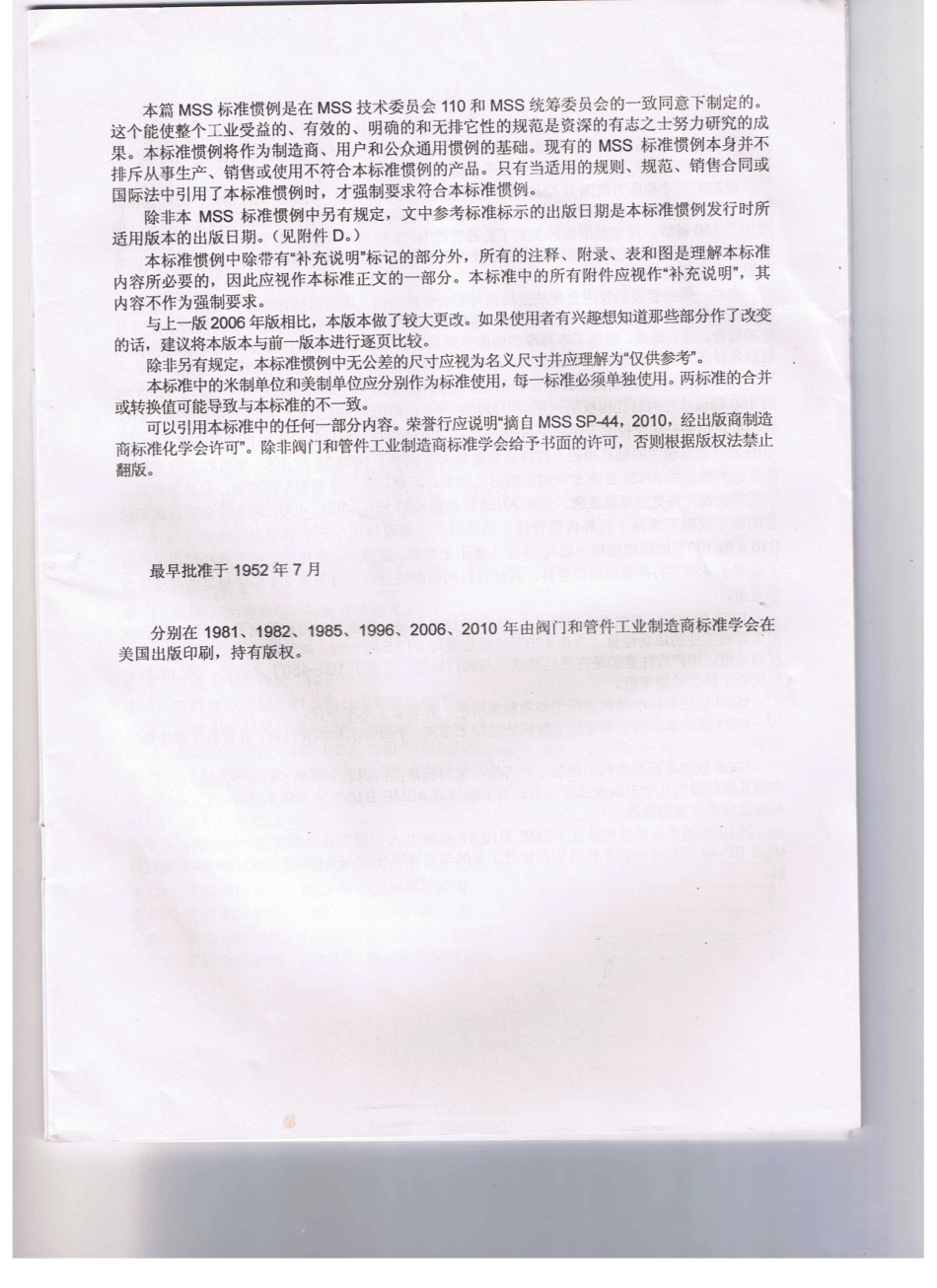 MSS SP-44-2010 中文版 钢制管道法兰.pdf_第1页