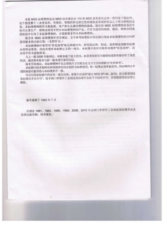 MSS SP-44-2010 中文版 钢制管道法兰.pdf