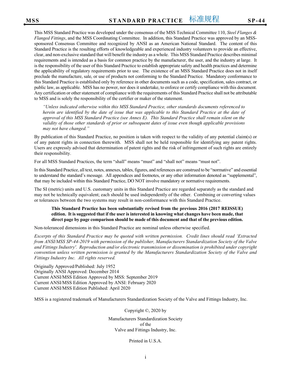 MSS SP-44-2019 Steel Pipeline Flanges    钢制管道法兰  中文版  X Xj双叉戟 翻译 2025-02-22.pdf_第2页