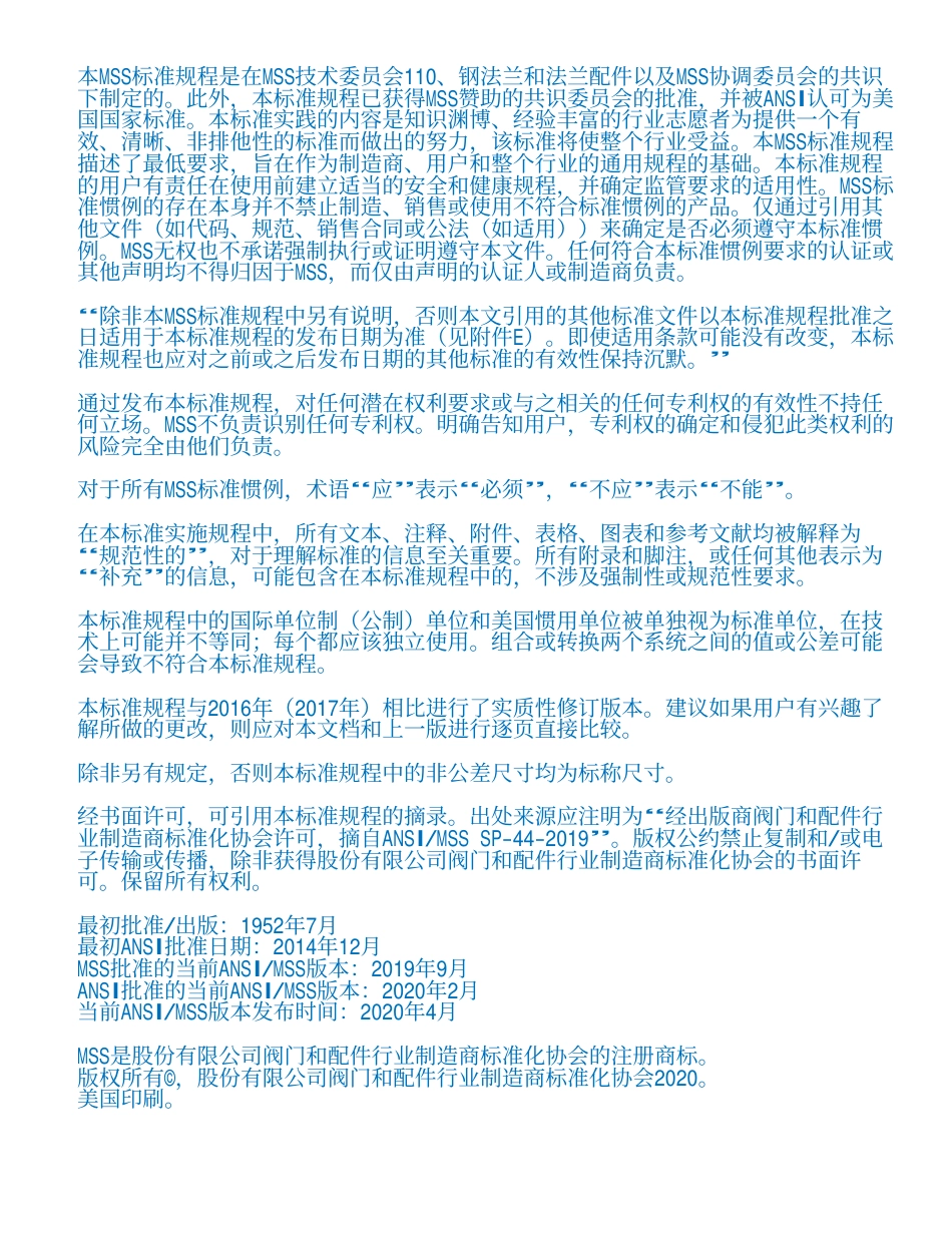 MSS SP-44-2019 Steel Pipeline Flanges    钢制管道法兰  中文版  X Xj双叉戟 翻译 2025-02-22.pdf_第3页