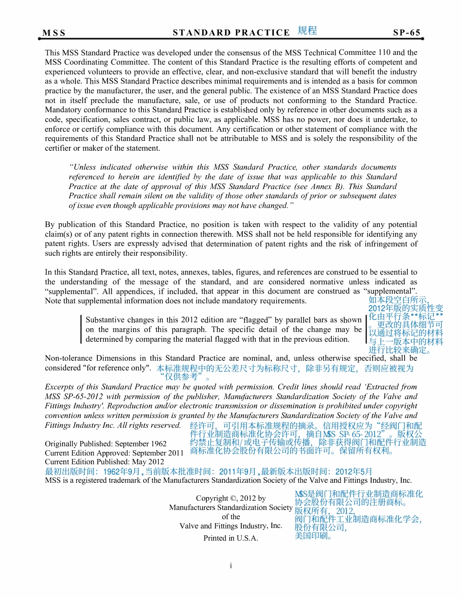 MSS SP-65-2012 用透镜垫片的高压化工法兰和螺纹短管 中文版  X Xj双叉戟 翻译 2024-07-15.pdf_第2页