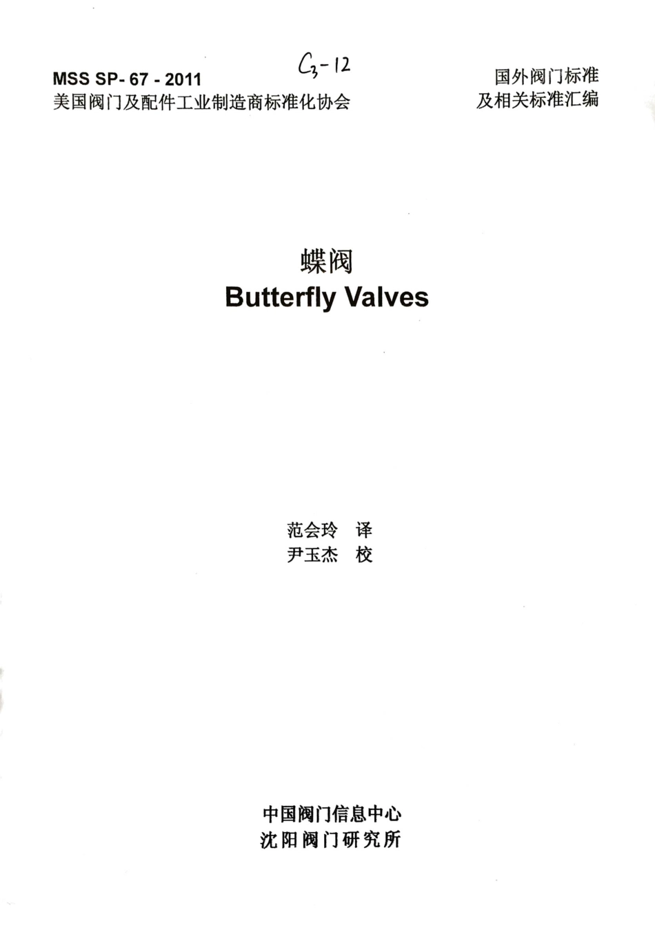 MSS SP-67-2011.pdf_第1页