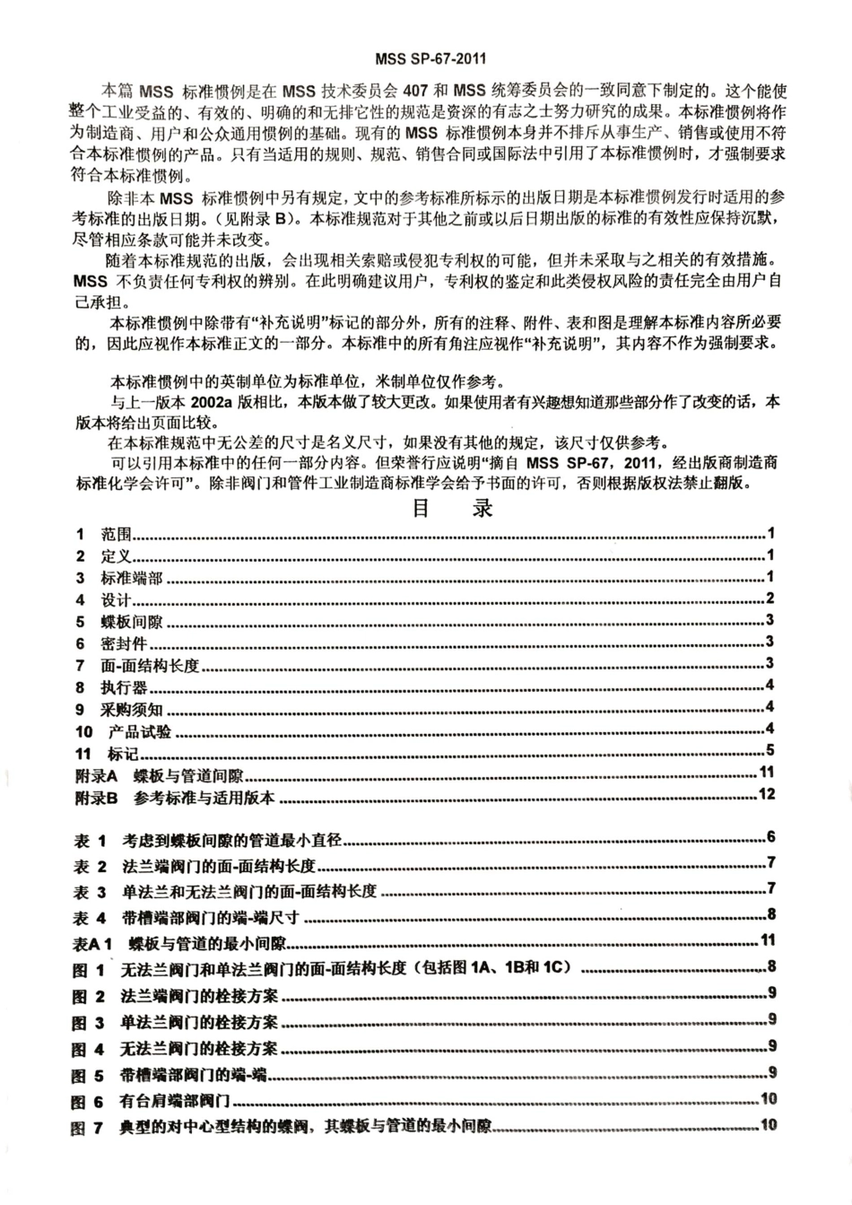 MSS SP-67-2011.pdf_第2页
