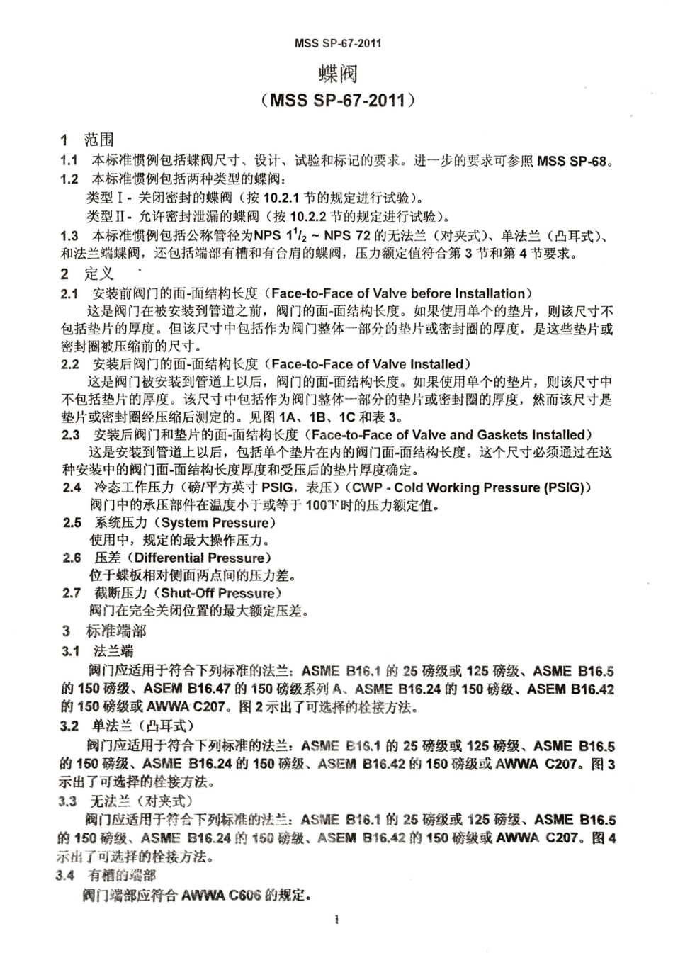 MSS SP-67-2011.pdf_第3页