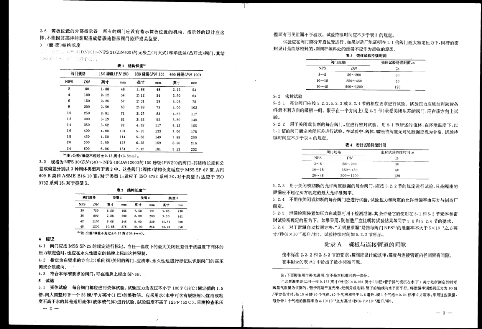 MSS SP-68-1997 中文版 偏心结构的高压蝶阀.pdf_第3页
