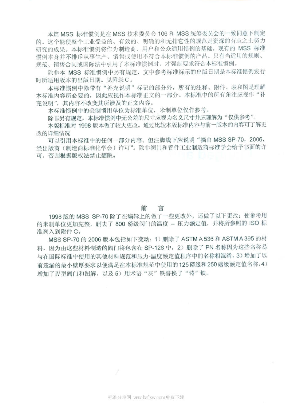 MSS SP-70-2006 中文版 法兰端和螺纹端灰铸铁闸阀.pdf_第2页