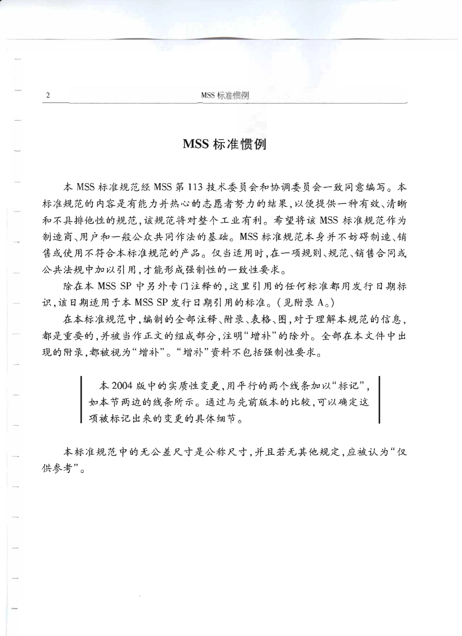 MSS SP-75-2004 中文版 优质钢制对焊管件规范.pdf_第3页