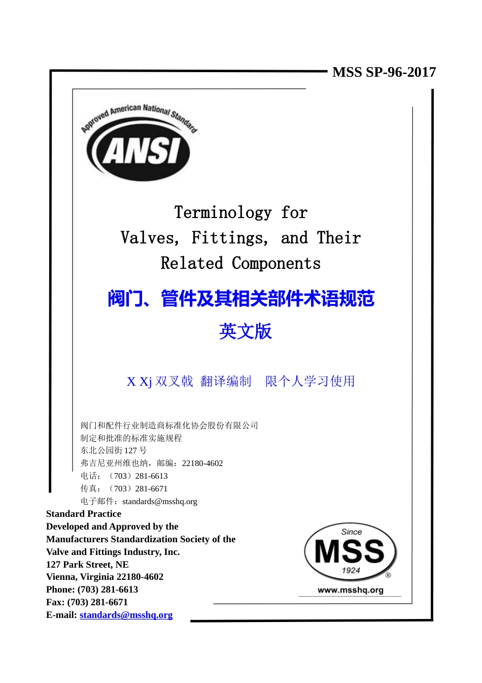 MSS SP-96-2017 Terminology for Valves,Fittings, and Their Related Components 阀门、管件及其相关部件术语规范英文版 X Xj  双叉戟 编制.doc_第1页