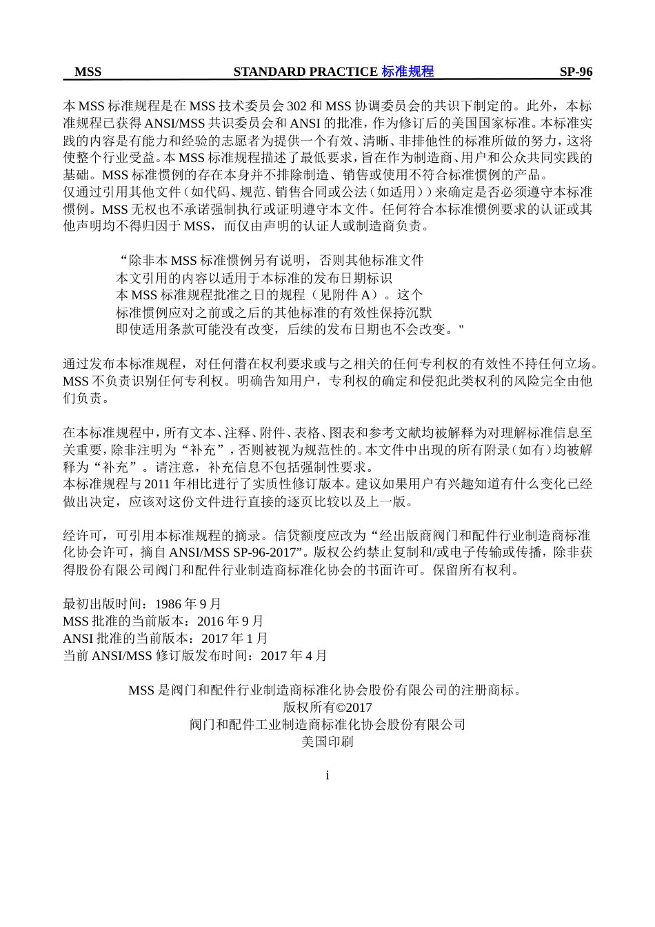 MSS SP-96-2017 Terminology for Valves,Fittings, and Their Related Components 阀门、管件及其相关部件术语规范英文版 X Xj  双叉戟 编制.doc_第3页