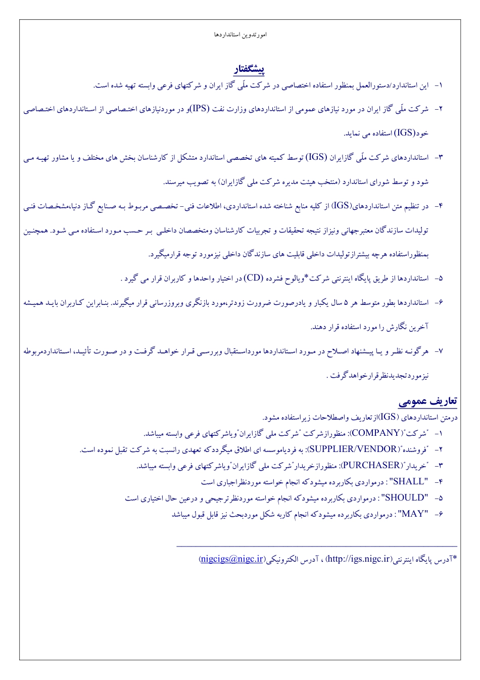 IGS-PM-100.PDF_第3页