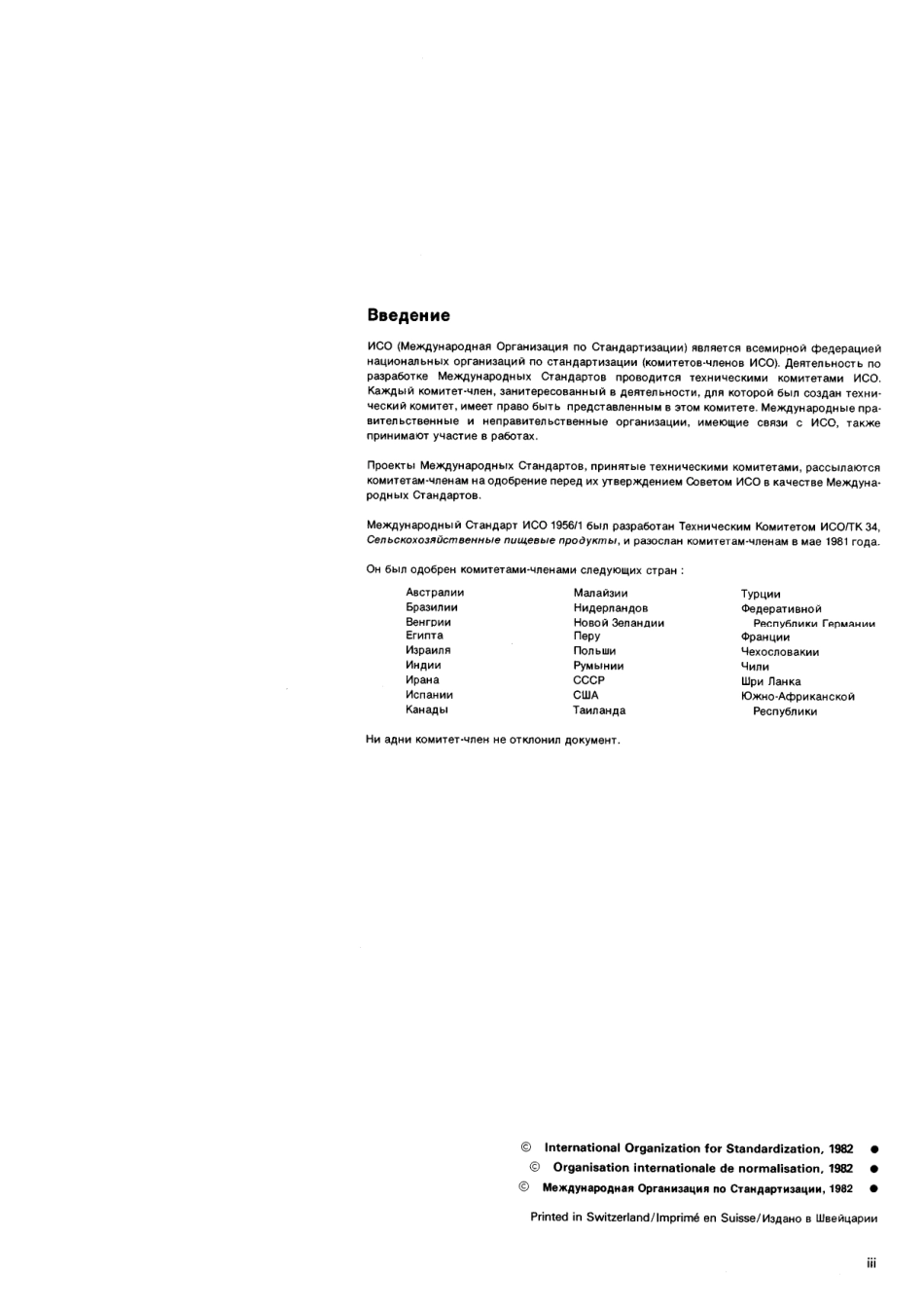 ISO 1956-1-1982.pdf_第3页