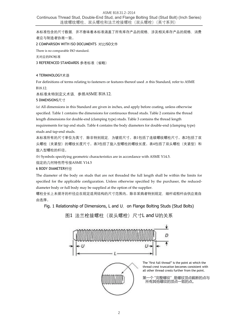 ASME B18.31.2 2014 中英文 .pdf_第2页