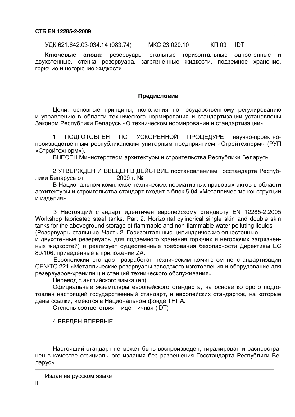 EN_12285-2-2009.pdf_第2页