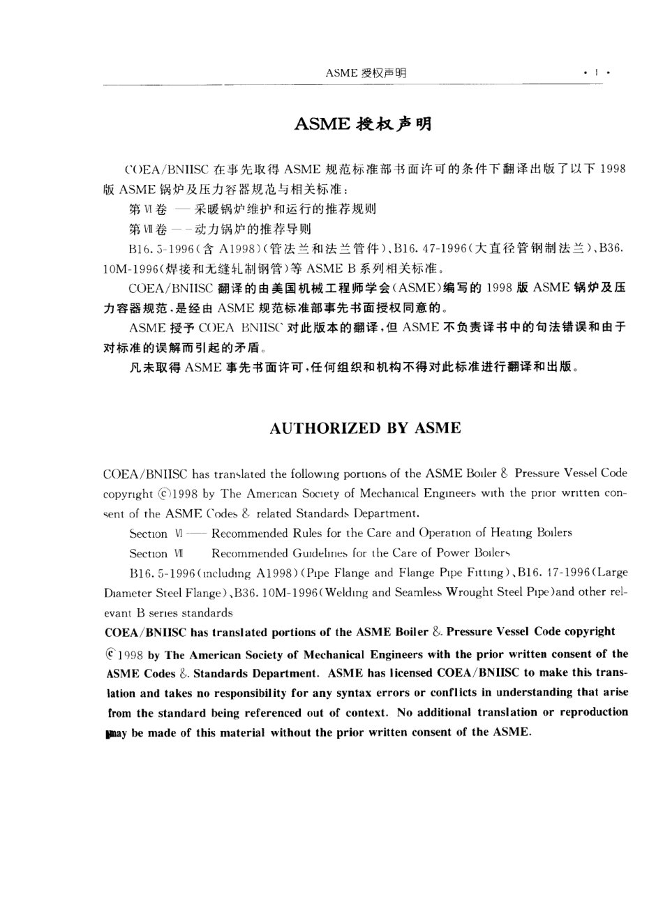 ASME B18.2.2-1987(R1999) 中文版 方螺母和六角螺母(英制系列).pdf_第3页
