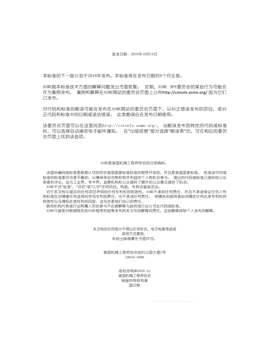 ASME BPE2016中文版.pdf_第3页